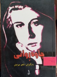 Image of چاوەروانى