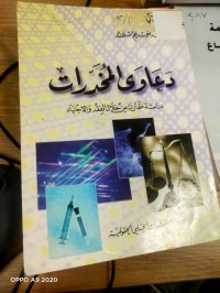 Image of دعاوى المخدرات