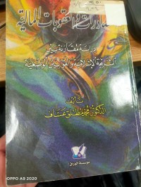 Image of المصادرات والعقوبات المالية