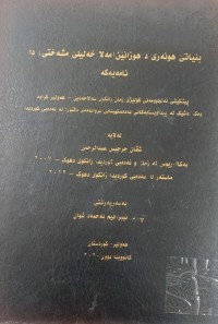 Image of بنیاتێ هونەری د هوزانێن(مەلا خەلیلێ مشەختی) دا