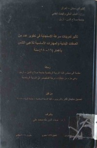 Image of تاثير تمرينات سرعة الاستجابة في تطوير البدنية والمهارات الاساسية للاعبى التنس باعمار 16-18 سنة