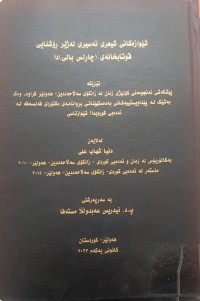 Image of شێوازەکانی شیعری ئەسیری لە ژێر ڕۆشنایی قوتابخانە (چارلس بالی)دا
