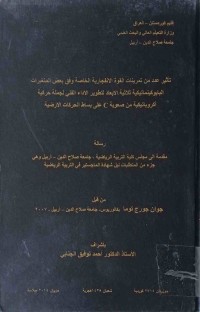 Image of تائثير عدد من تمرينات القوة الانفجارية الخالصة وفق بعض المتغيرات البايو كيننماتيكية ثلاثية الابعاد لتطوير الاداء الفنى لجملة حركية اكروبايتيكية من صعوبة c على بساط الحركات الارضية