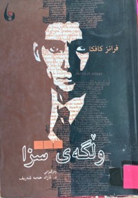 Image of وڵگەى سزا