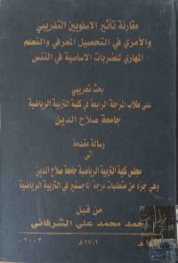 Image of مقارنة تاثير الاسلوبين التدريبي والامري في التحصيل المعرفي والتعلم المهاري للضربات الاساسية في التنس