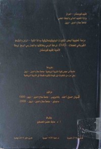 Image of دراسة تحليلية لبعض المتغيرات البايوكينماتيكية ودالة القوة - الزمن والنشاط الكهربائي للعضلات (EMG) لمرحلة الرمي و علاقتها با نجاز رمي الرمح لرماة لاندية اقليم كوردستان