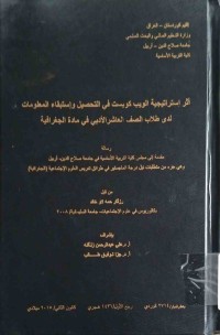 Image of اثر استراتيجية الويب كويست في التحصيل واستقباء المعلومات لدى طلاب الصف العاشر الادبى في مادة الجغرافية