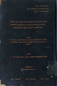 Image of كاريگه‌رى به‌كارهێنانى ستراتيجيه‌تى هه‌ژاندنى مێشك له‌سه‌ر ده‌ستكه‌وتى قوتابيانى پۆلى هه‌شتى بنه‌ڕه‌تى له‌ ئه‌ده‌بى كورديدا و گه‌شه‌پێدانى باوه‌ر به‌خۆبوون و ئاره‌زوويان بۆ خوێندنه‌وه‌و فێربوون