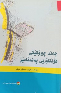 Image of چەند چیرۆکێکی فۆلکلۆریی پەندئامێز