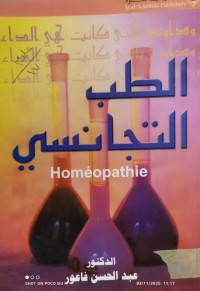 Image of الطب التجانسي