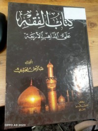 Image of كتاب الفقه على المذاهب الاربعة