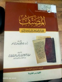 Image of المصنف