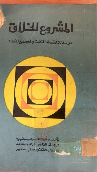 Image of المشروع الخلاق