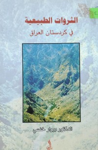 Image of الثروات الطبيعية