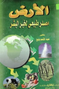 Image of الارض