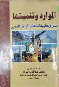 Image of الموارد وتنميتها