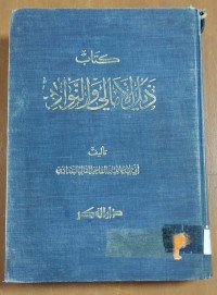 Image of كتاب ذليل الأمالى و النوادن