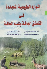 Image of الموارد الطبيعية المتجددة
