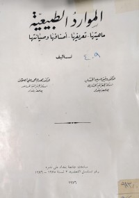 Image of الموارد الطبيعية