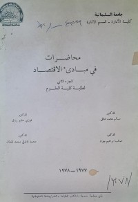 Image of محاضرات في مباديء الاقتصاد /جامعة السليمانية /قسم الادارة
