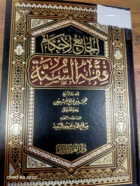 Image of الجامع الاحكام فقة السنة