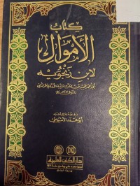 Image of كتاب الاموال لابن زنجوية