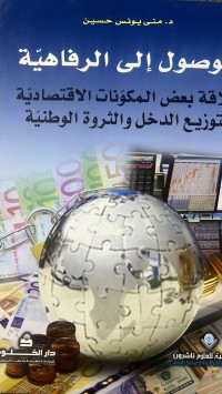 Image of الوصول الى الرفاهية