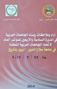 Image of اراء وملاحظات رؤساء الجامعات العربية في الدورة السادسة والاربعين للمؤتمر العام لاتحاد الجامعاتى العربية /جامعة صلاح الدين