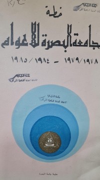 Image of خطة /جامعة البصرة