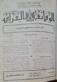 Image of الوقائع العراقية