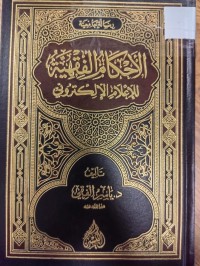 Image of الاحكام الفقعية للاعلام الالكتروني
