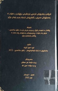 Image of كاریگەری بەكارهێنانی كارامەیی فراوانكردنی دركپێكردن و داهێنان لە بەدەستهێنانی مەعریفی و گەشەپێدانی ئاراستە بەرەو بابەتی مێژوو