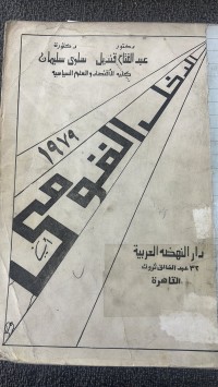 Image of الدخل القومي