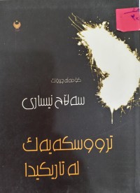 Image of ترووسکایەک لە تاریکیدا