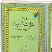 Image of معجم القراءات القرآنية ج2