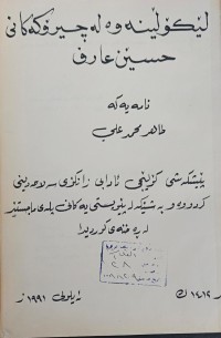 Image of لێکۆلینەوە لە کورتە چیرۆکەکانی حسێن عارف