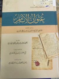 Image of عنوان الاثار