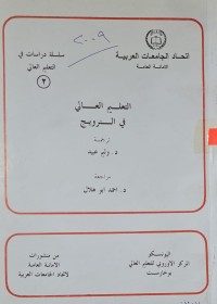 Image of التعليم العالي في النرويج /د- احمد ابو هلال