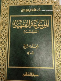 Image of الموسوعة الفقهية الميسرة