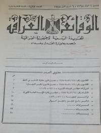 Image of الوقائع العراقية /بغداد