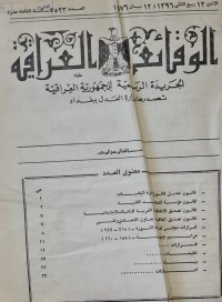 Image of الوقائع العراقية /بغداد