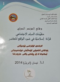 Image of وقائع المؤتمر الدولي