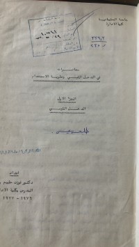Image of المحاضرات في الدخل القومي ونظرية الأستخدام