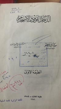Image of الدخل القومى والأستخدام