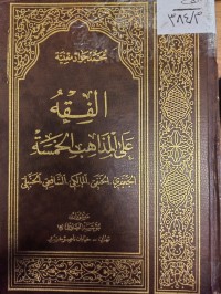 Image of الفقه على المذاهب الخمسة (الجعفري- الحنفي - المالكي- الشافعي- الحنبلي)