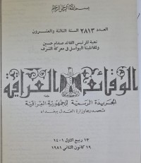 Image of الوقائع العراقية /بغداد