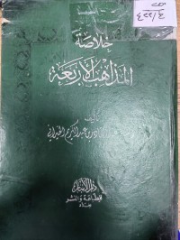 Image of خلاصة المذاهب الاربعة