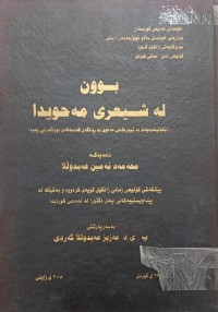 Image of بوون لە شیعری مەحویدا