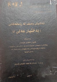 Image of تەکیکی وەسف لە ڕۆمانەکانی (بەختیار عەەلی) دا