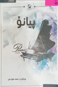 Image of پبانۆ